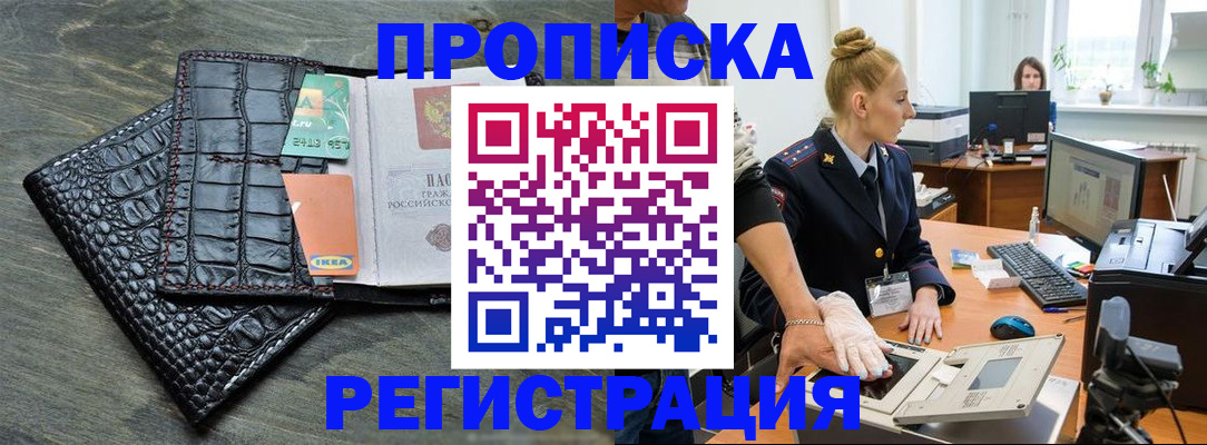временная прописка в Котельниково