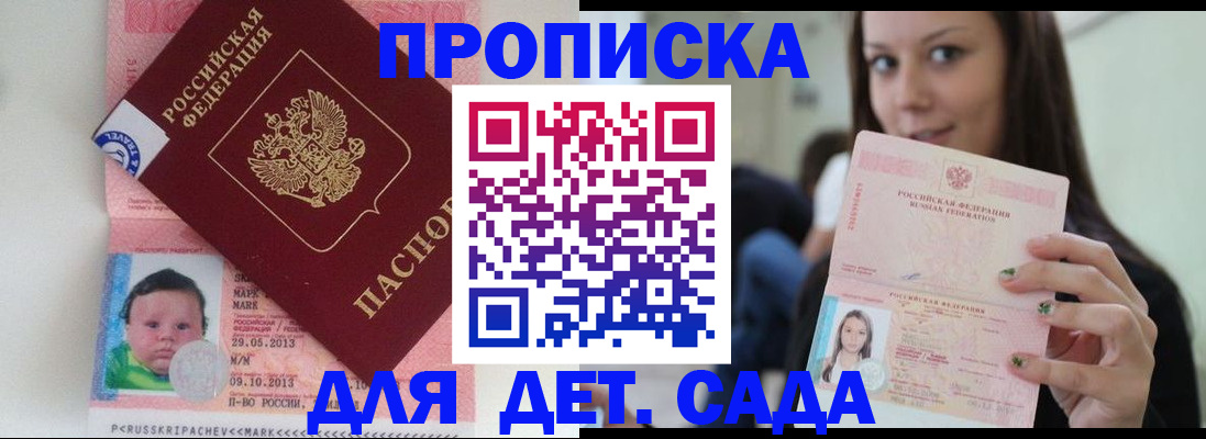 прописка штамп в Котельниково